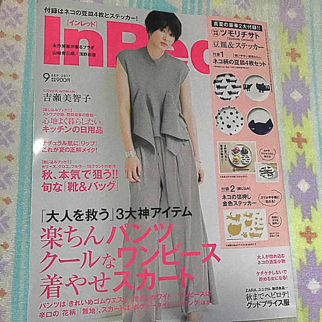 宝島社 Steady 9月号雑誌のみ Inredインレッド 9月号 本誌のみ 付録なしの通販 By Veggi S タカラジマシャならラクマ 宝島社 Steady 9月号雑誌のみ Inredインレッド 9月号 本誌のみ 付録なしの通販 By Veggi S タカラジマシャならラクマ