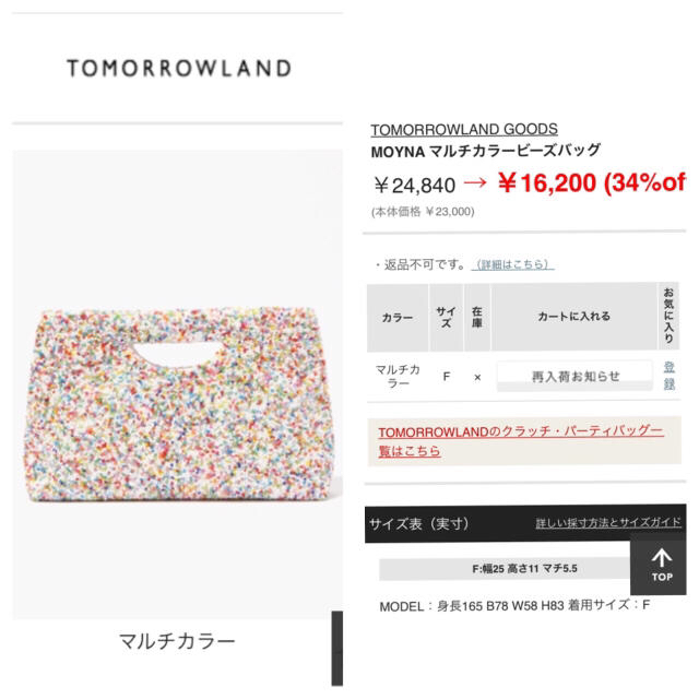 TOMORROWLAND(トゥモローランド)のカリ様専用【トゥモローランド】定価2.4万円MOYNAマルチカラービーズバッグ レディースのバッグ(クラッチバッグ)の商品写真