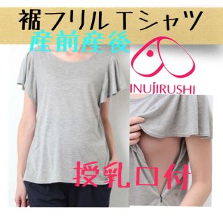 M〜L♡犬印♡fairy♡マタニティトップス♡Tシャツ♡産前産後♡授乳服♡(マタニティトップス)