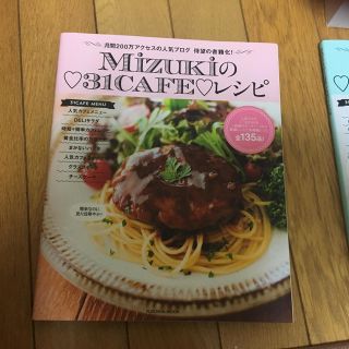 ぴいちゃんさん専用mizukiの31カフェレシピ(住まい/暮らし/子育て)