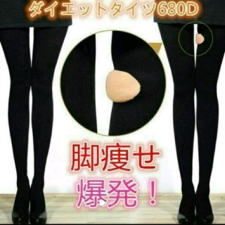 オレンジ様専用 3個 ◆ひきしめ効果♪段階式着圧タイツ　diet-04(エクササイズ用品)