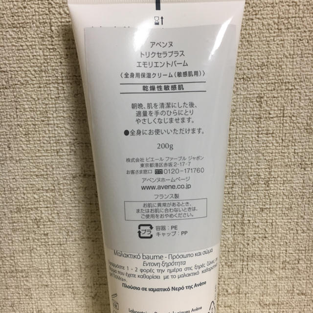 Avene(アベンヌ)のHappy様 専用 未使用❤︎アベンヌ トリクセラプラス エモリエントバーム コスメ/美容のボディケア(ボディクリーム)の商品写真