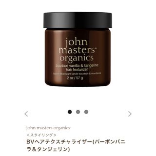 ジョンマスターオーガニック(John Masters Organics)のジョンマスター♡ヘアテクスチャライザー(ヘアワックス/ヘアクリーム)