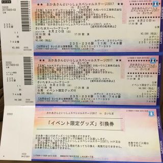 おかあさんといっしょスペシャルコンサート2017 inさいたまS席2枚グッズ付有(キッズ/ファミリー)