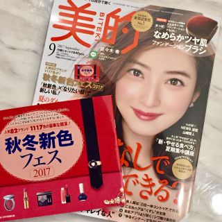 美的 9月号 雑誌のみ(ファッション)