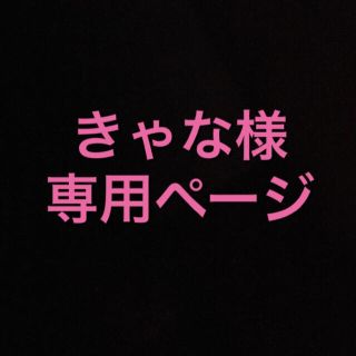 きゃな様専用ページ(ソックス)