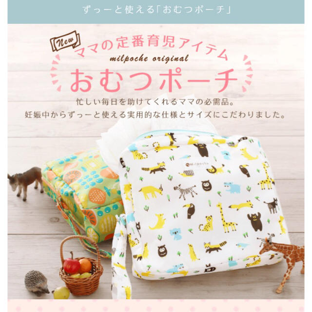 新品・未使用】ミルポッシェ おむつポーチの通販 by mame 新品 ミルポッシェ お着替えポーチ