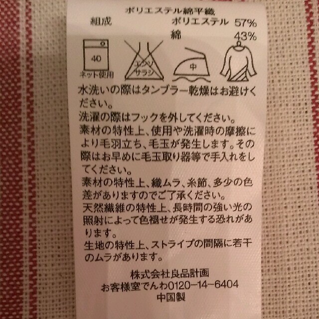 MUJI (無印良品)(ムジルシリョウヒン)のカーテン、無印良品、ストライプ インテリア/住まい/日用品のカーテン/ブラインド(カーテン)の商品写真