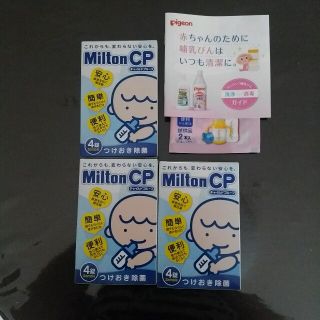 哺乳瓶　消毒液(哺乳ビン用消毒/衛生ケース)