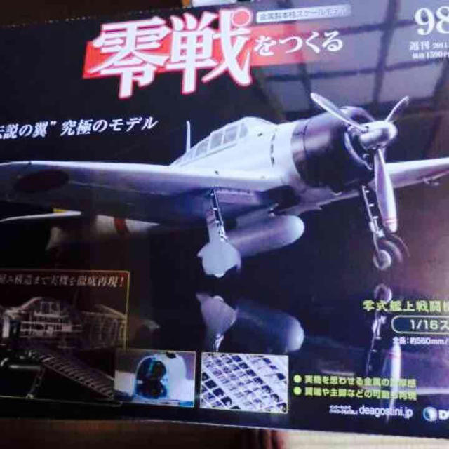 未開封！”伝説の翼”ゼロ戦21型1/16金属製本格スケールモデル100