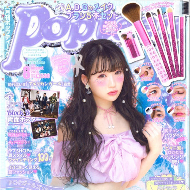 A.D.G(エーディージー)の♡Popteen2016年8月号付録♡ コスメ/美容のコスメ/美容 その他(その他)の商品写真