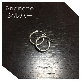 アネモネ(Ane Mone)のAnemone シルバー製 フープピアス(ピアス)