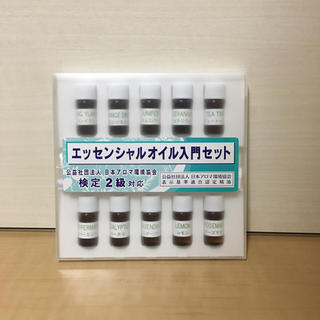 セイカツノキ(生活の木)の未開封！エッセンシャルオイル入門セット   検定2級対応 (エッセンシャルオイル（精油）)