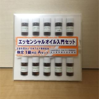 セイカツノキ(生活の木)の未開封！エッセンシャルオイル入門セット 検定1級対応 Aセット(エッセンシャルオイル（精油）)