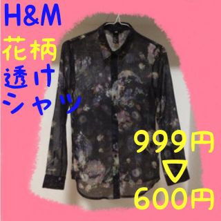 エイチアンドエム(H&M)のH&M★透けシャツ(シャツ/ブラウス(長袖/七分))