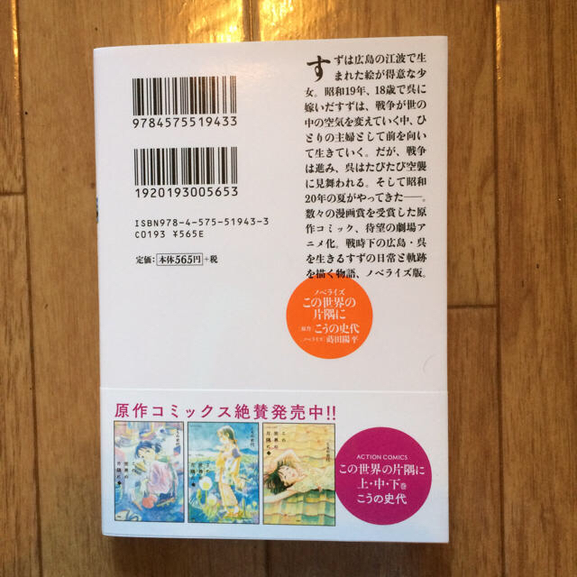 この世界の片隅に エンタメ/ホビーの本(文学/小説)の商品写真