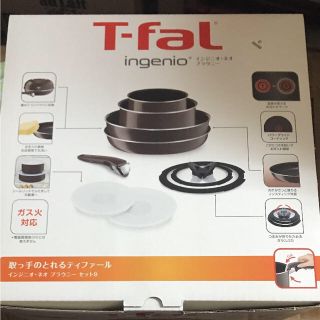 ティファール(T-fal)のフライパン 鍋 9点セット インジニオ ネオ ブラウニー(鍋/フライパン)