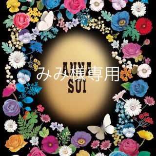 アナスイ(ANNA SUI)のみみ様専用(その他)