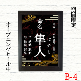命名書　オリジナルデザイン(命名紙)