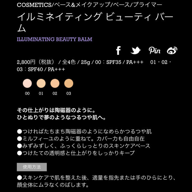 ANNA SUI(アナスイ)のアナスイANNA SUIイルミネイティングビューティバーム01BBクリーム コスメ/美容のベースメイク/化粧品(BBクリーム)の商品写真