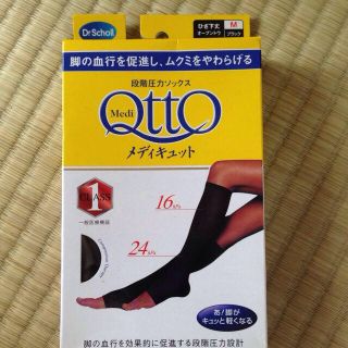 ドクターショール(Dr.scholl)のメディキュット(レギンス/スパッツ)