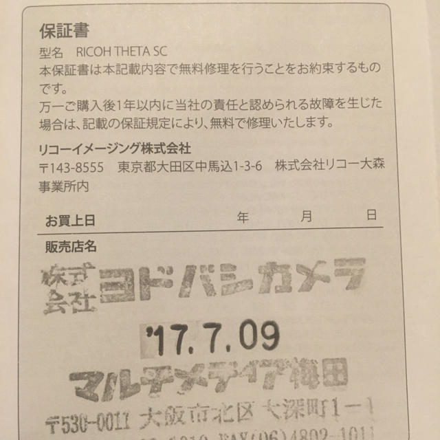 RICOH(リコー)のRICOH THETA SC 2018年8月まで保証付き気軽にコメントください！ スマホ/家電/カメラのカメラ(その他)の商品写真