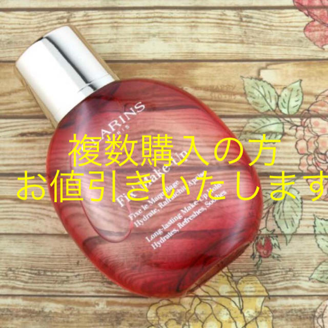 新品 クラランス フィックスメイクアップ 50ml 箱あり