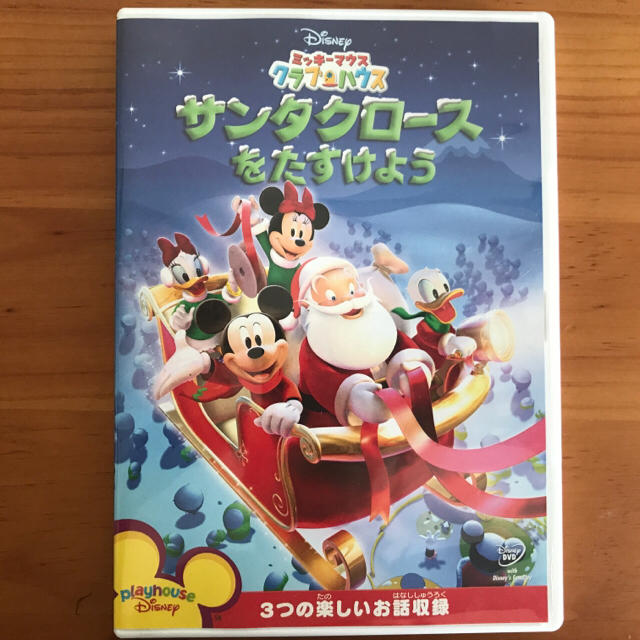 Disney Disney Dvd ミッキーマウス クラブハウス サンタクロースをたすけよう の通販 By 葉月屋 ディズニーならラクマ