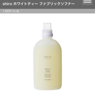 シロ(shiro)の新品未使用 shiro 柔軟剤&ミストセット(洗剤/柔軟剤)