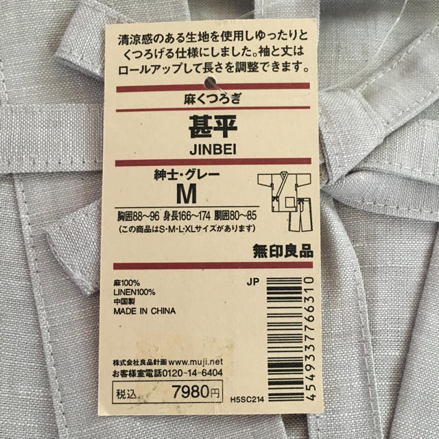 MUJI (無印良品)(ムジルシリョウヒン)の無印良品 甚平 くつろぎ麻 メンズのトップス(Tシャツ/カットソー(半袖/袖なし))の商品写真