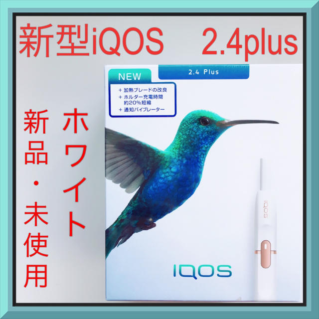 新型iQOS 2.4plu❣❣　大人気????ホワイト????