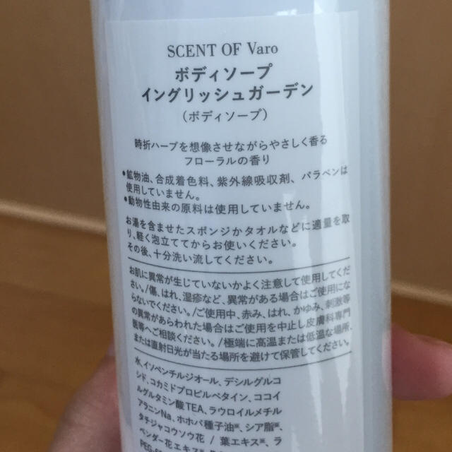 Maison de FLEUR(メゾンドフルール)の【破格！】新品♡SCENT OF Varo ボディソープ コスメ/美容のボディケア(ボディクリーム)の商品写真