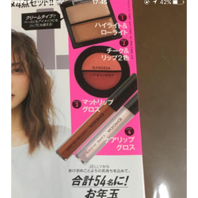 EMODA JELLY 雑誌付録 コスメセット 新品 コスメ/美容のキット/セット(コフレ/メイクアップセット)の商品写真