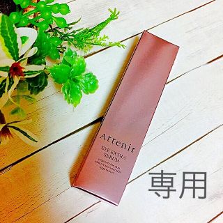 アテニア(Attenir)のアテニア☆アイ エクストラ セラム☆目元美容液☆15g 新品(アイケア/アイクリーム)