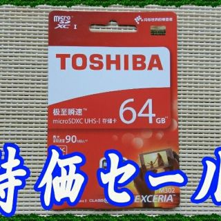 トウシバ(東芝)の4K対応東芝製 防水 microSDHCカード マイクロSDカード 64GB◆f(その他)