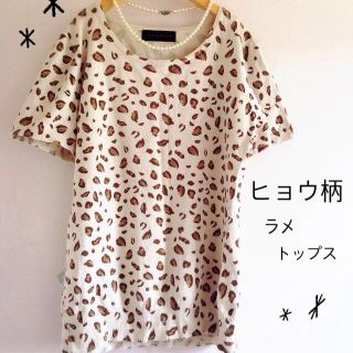 オシャレ！ヒョウ柄ラメトップス♡(カットソー(半袖/袖なし))