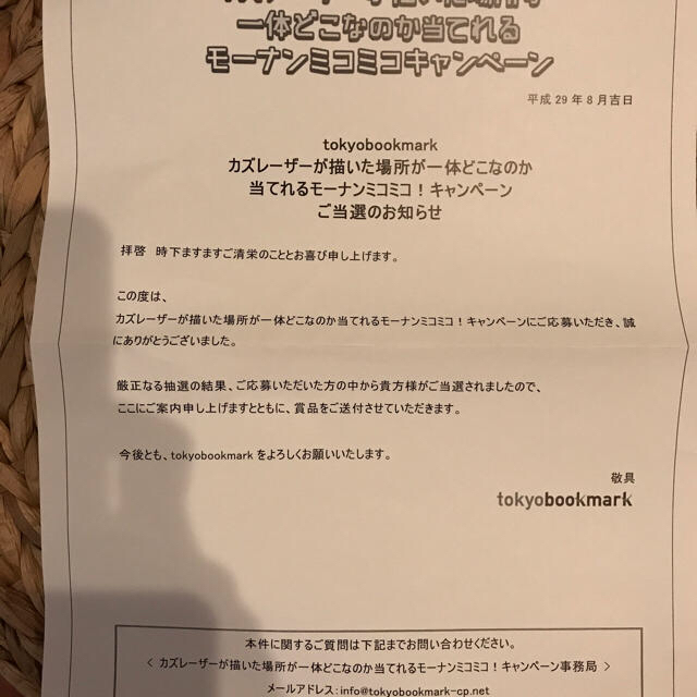 即購入可☆カズレーザー専用 マーカー 東京ブックマーク エンタメ/ホビーのタレントグッズ(アイドルグッズ)の商品写真