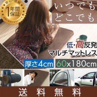  【送料無料】低反発 ごろ寝マット (60×180cm 厚さ4cm) (マットレス)