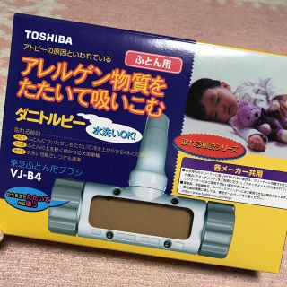 トウシバ(東芝)のダニトルピー(掃除機)