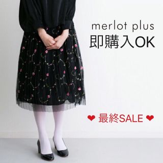 メルロー(merlot)のメルロープリュス 小花刺繍シースルースカート(ひざ丈スカート)