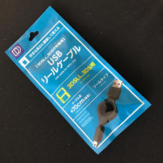 ニンテンドウ(任天堂)のニンテンドー任天堂NINTENDO3DSLL USBリールケーブル 値下即買NG(バッテリー/充電器)
