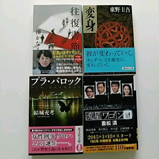 [ほゆかっち様専用]　東野圭吾　1冊300円(文学/小説)