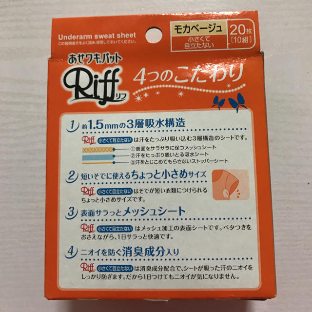 小林製薬(コバヤシセイヤク)のあせワキパット リフ モカベージュ20枚入り(未使用) コスメ/美容のボディケア(制汗/デオドラント剤)の商品写真