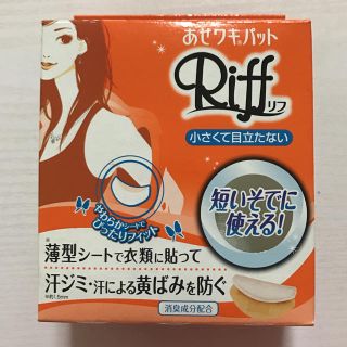 コバヤシセイヤク(小林製薬)のあせワキパット リフ モカベージュ20枚入り(未使用)(制汗/デオドラント剤)