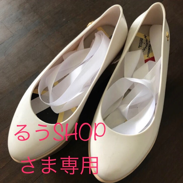 Vivienne Westwood(ヴィヴィアンウエストウッド)のVivienne x Melissa  レディースの靴/シューズ(その他)の商品写真