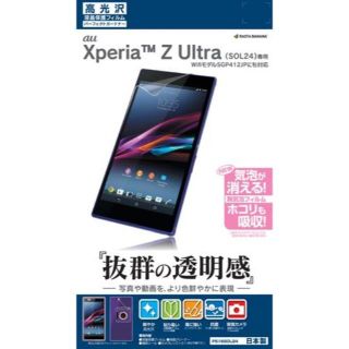 Xperia Z Ultra SOL24 高光沢フィルム P516SOL24 (保護フィルム)