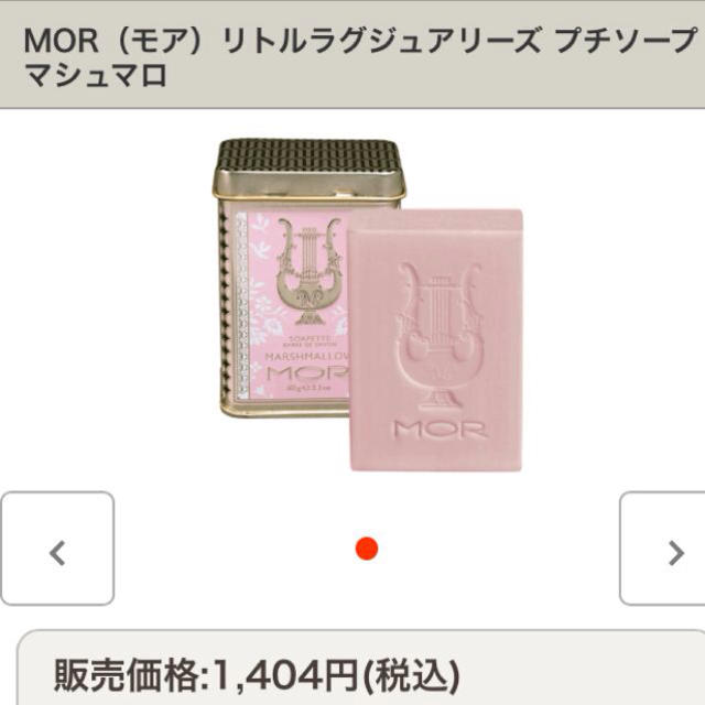 MOR(モア)のMOR せっけん コスメ/美容のボディケア(その他)の商品写真