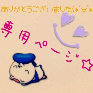 Pino様♡専用ページ☆セット☆(その他)