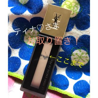 イヴサンローランボーテ(Yves Saint Laurent Beaute)のティナ♡さまお取り置き イヴ・サンローラン リキッドファンデ(ファンデーション)