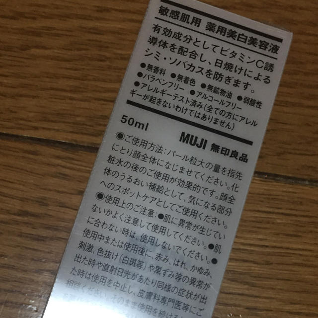 MUJI (無印良品)(ムジルシリョウヒン)の無印 薬用美白美容液 コスメ/美容のスキンケア/基礎化粧品(美容液)の商品写真